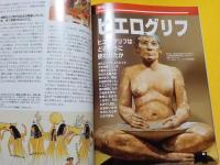 ニュートン　　アーキオ　ビジュアル考古学　　「ファラオの王国」
