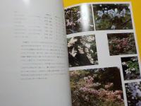 ふるさとの匂い　　備北路の花　　第三集