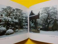 宿場町有情　　矢掛町風土記