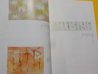 文化功労者　　　高木聖鶴　　書の世界展