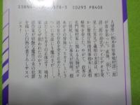 秘画の構図（長編刑事推理書下ろし）