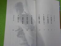 秘画の構図（長編刑事推理書下ろし）