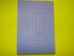 「第三帝国」解説・総目次・索引