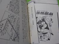 メランコリックな薔薇たち～浜崎美景歌集