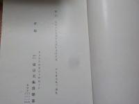 説田家蔵品展観目録