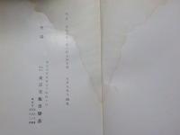 説田家蔵品展観目録