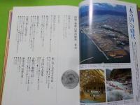 図説　　和歌山県の歴史