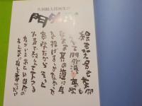 片岡鶴太郎画集　　　Ⅳ　「門外漢」