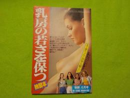 乳房の若さを保つ　　独習本