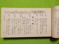 古今　刀剣便覧　　附　評価便覧