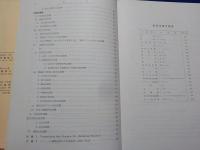 巻上機　及　起重機　　下巻