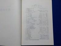 改訂　　熱交換器