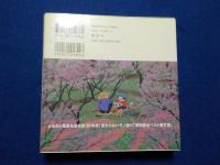 原田泰治　ART BOX 日本百景