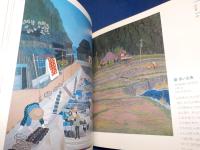 原田泰治　ART BOX 日本百景