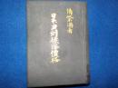 日本刀剣標準價格