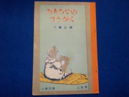 おもちやのすうがく