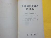 　THE  PRINCIPLES  OF  LANGUAGE-STUDY