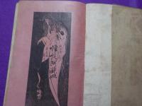 怪談　　阿瀧皿