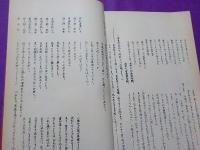 戯曲・苦海浄土～序破急　＜「もうひとつのこの世へ＞