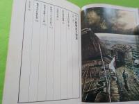 つげ義春流れ雲旅