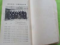 回顧十年（青甲社）～靑展畫稿及スケッチ集