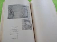 回顧十年（青甲社）～靑展畫稿及スケッチ集