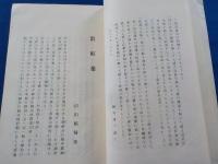 散り紅葉～沼田仲子追悼集