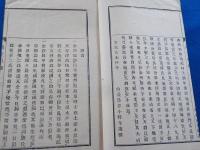 禺干日録　　完