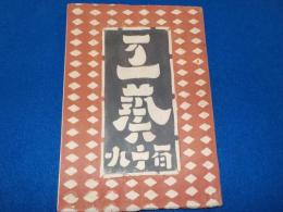 「工藝」１１９号