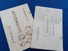 愛知縣偉人傳　４冊