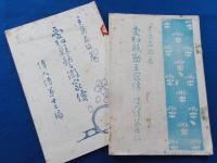 愛知縣偉人傳　４冊