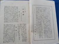 愛知縣偉人傳　４冊