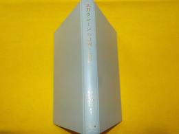 天井クレーンの計画と設計