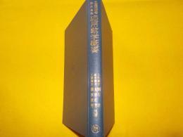 工業技術者のための応用数学概要