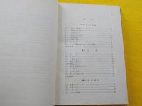 工業技術者のための応用数学概要