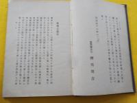 増訂　　サクション瓦斯　　全