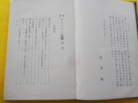 増訂　　サクション瓦斯　　全