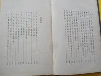 増訂　　サクション瓦斯　　全