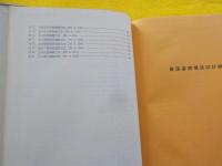 建築基礎構造設計規準・同解説