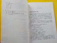 鉄骨精度測定指針