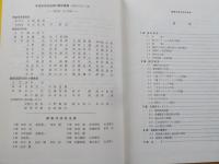 鋼構造塑性設計指針