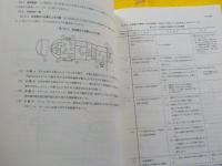 JIS ハンドブック　　圧力容器（試験・検査・法規編）