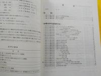 JIS  ハンドブック　非鉄