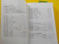 JIS  ハンドブック　非鉄