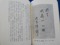 倉敷町史編輯日記