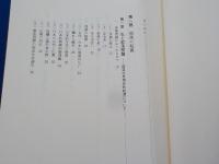 渋染一揆・美作血税一揆の周辺～ある墓碑銘への注