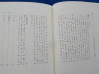 しんごうの民話・民話集　三室峡～岡山県神郷町の採訪記録　（１）（２）
