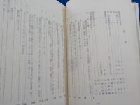 関藤藤陰　伝記と遺稿