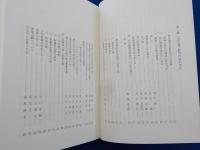 昭和の美作地方教育行政の軌跡