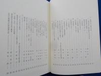 昭和の美作地方教育行政の軌跡